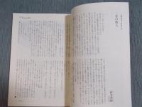 彷書月刊  特集「河内紀の眼と耳」  2007年5月号
