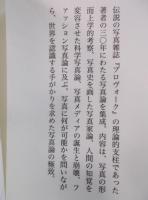 写真論集成 