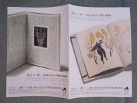 展覧会告知チラシ「美しい本 ： 湯川書房の書物と版画」