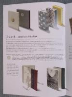 展覧会告知チラシ「美しい本 ： 湯川書房の書物と版画」