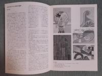 戦後児童画の一断面展 ： 多古子供アトリエと読売アンデパンダン展