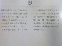 東京百話 