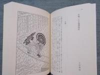 東京百話 