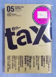 季刊en-taxiエンタクシー VOL.05   巻頭特集「磯崎新と歩く安土桃山の複雑怪奇」  SPRING 2004