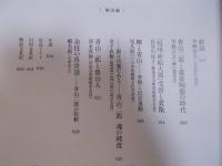 青山二郎の眼