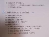 同潤会アパートと渋谷