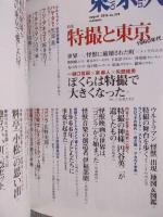 東京人  特集「特撮と東京 1960年代」  2016年8月号