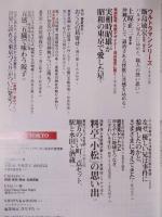 東京人  特集「特撮と東京 1960年代」  2016年8月号