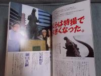 東京人  特集「特撮と東京 1960年代」  2016年8月号