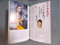 東京人  特集「特撮と東京 1960年代」  2016年8月号