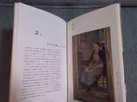 高橋由一から黒田清輝へ ： 明治洋画壇の世代交代劇