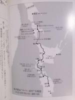 宮沢賢治とサハリン ： 「銀河鉄道」の彼方へ 