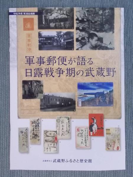 軍事郵便　エンタイア 日露戦争　明治　まとめて8通　戦争資料　日本軍　大日本帝國 Yahoo!オークション - 明治37年 日露戦争軍事郵便使用例 赤色