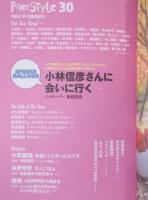 フリースタイル vol.30  特集「小林信彦さんに会いに行く」  winter 2015