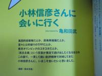 フリースタイル vol.30  特集「小林信彦さんに会いに行く」  winter 2015