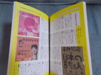 フリースタイル vol.30  特集「小林信彦さんに会いに行く」  winter 2015