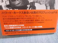 ハワード・ホークス映画読本