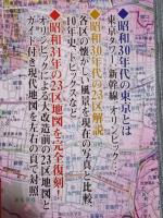 昭和30年代東京散歩 ： 古地図・現代図で歩く 
