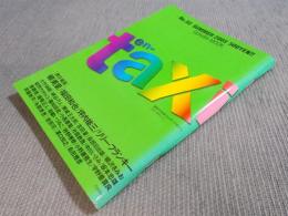 季刊en-taxiエンタクシー VOL.02   巻頭特集「福田和也＆リリー・フランキー [大竹伸朗]をめぐる終わらない旅」  SUMMER 2003