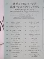 ideaアイデア 393号 特集「世界とつながるマンガ ： 海外マンガのアクチュアリティ」  2021年4月号