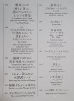 ideaアイデア 393号 特集「世界とつながるマンガ ： 海外マンガのアクチュアリティ」  2021年4月号