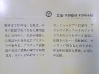 珍世界紀行 