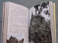 珍世界紀行 