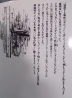 栖(すみか)十二 