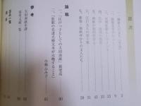 『蜀山人』大田南畝と江戸のまち ： 新宿歴史博物館平成二十三年度特別展