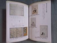 『蜀山人』大田南畝と江戸のまち ： 新宿歴史博物館平成二十三年度特別展
