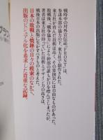 焼跡のグラフィズム ： 『Front』から『週刊サンニュース』へ　