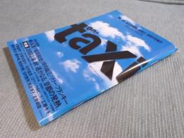 季刊en-taxiエンタクシー VOL.03   巻頭特集「2003年秋 遥かなる、京都の発熱。」  AUTUMN 2003