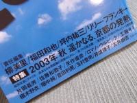 季刊en-taxiエンタクシー VOL.03   巻頭特集「2003年秋 遥かなる、京都の発熱。」  AUTUMN 2003