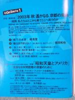 季刊en-taxiエンタクシー VOL.03   巻頭特集「2003年秋 遥かなる、京都の発熱。」  AUTUMN 2003