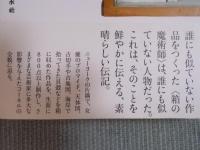 ジョゼフ・コーネル ： 箱の中のユートピア