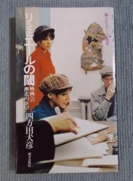 リュミエールの閾 ： 映画への漸進的欲望 