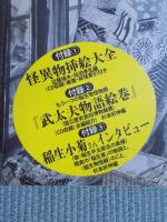 西鶴と浮世草子研究 Vol.2   特集「怪異 ： 闇の叫びを追究する」