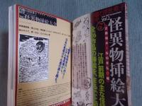 西鶴と浮世草子研究 Vol.2   特集「怪異 ： 闇の叫びを追究する」