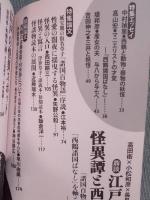 西鶴と浮世草子研究 Vol.2   特集「怪異 ： 闇の叫びを追究する」