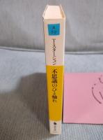不思議のひと触れ 