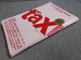 季刊en-taxiエンタクシー VOL.04   巻頭特集「オレたちの、北九州の優しくて獰猛な人びと　松尾スズキ×リリー・フランキー」  WINTER 2004