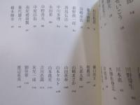 私が選ぶ国書刊行会の3冊 ： 国書刊行会創業50周年記念小冊子
