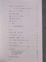 言語と美術 ： 平出隆と美術家たち