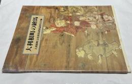 大利根町の繪馬 (郷土史の研究 3)