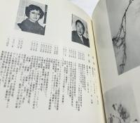 日本・中国　彩墨画三人展　内山雨海・欧豪年・朱慕蘭