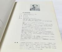 日本・中国　彩墨画三人展　内山雨海・欧豪年・朱慕蘭