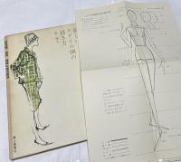 新しいスタイル画の描き方