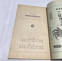 第9回　東光会展覧会目録