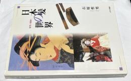 日本髪の世界 髪型と髪飾り