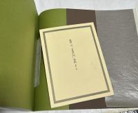 風間完画集　青春の門